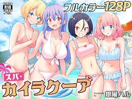 スパ・カイラクーア_007の画像