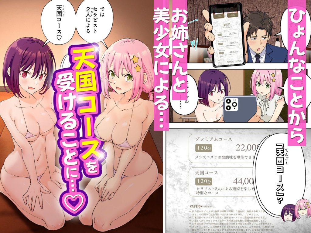 メンズエステでお姉さんと美少女に癒されたいの画像_005