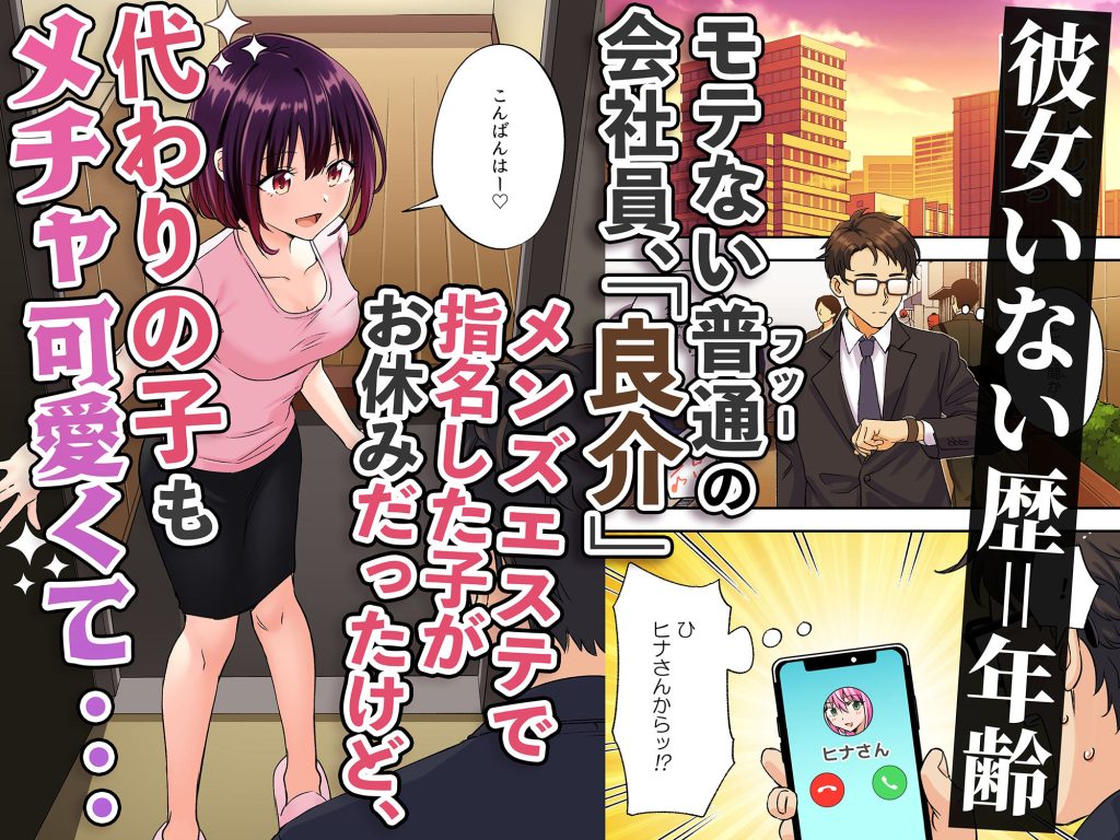 メンズエステで美少女に癒されたいの画像_001