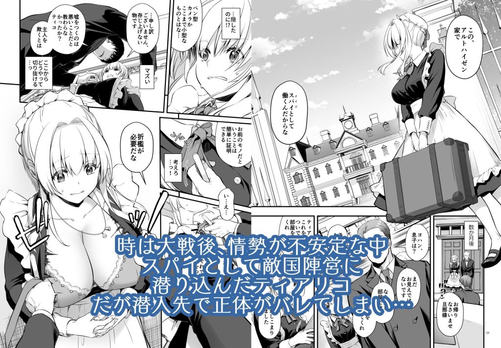 敵国貴族の執着溺愛_001の画像