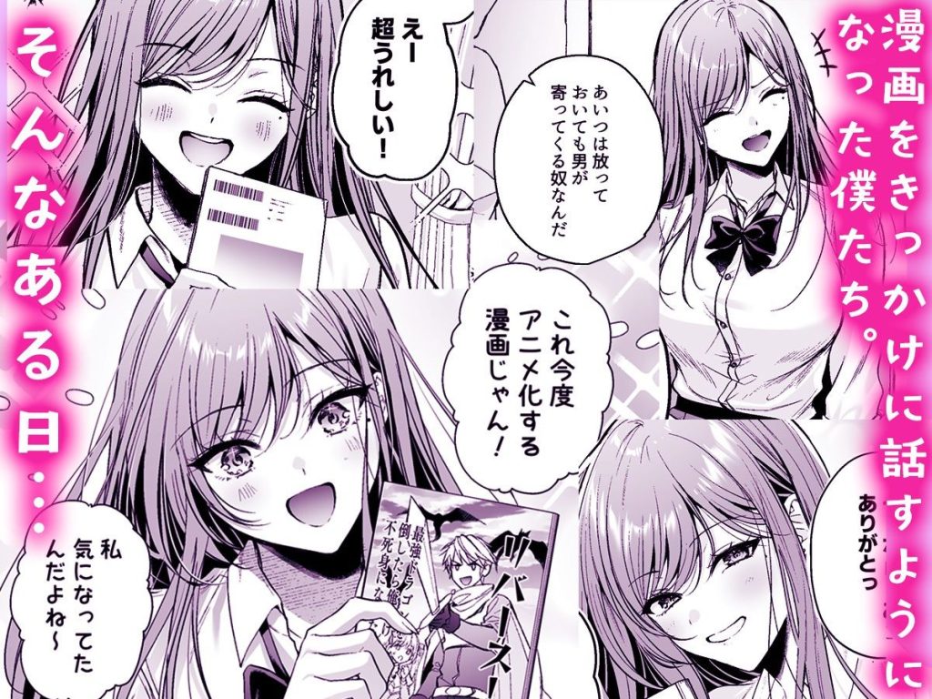 非モテの僕が一軍ギャルに喰われた話の画像_002