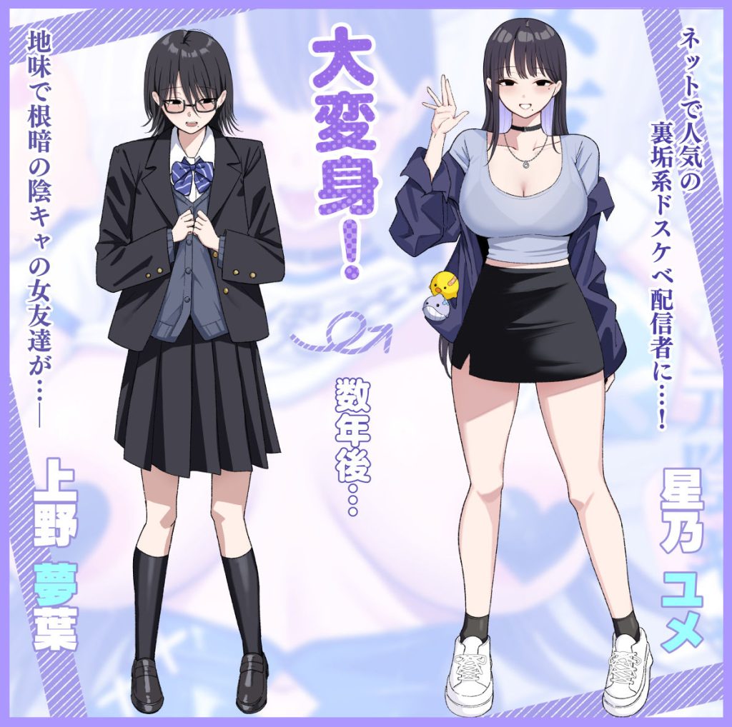 あのとき振ってしまった元陰キャの女友達が裏垢配信者になっていた。の画像_006