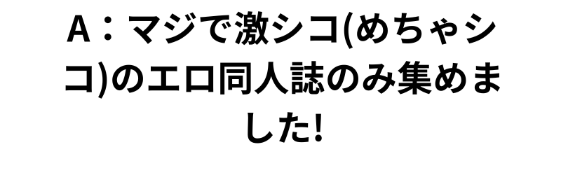 本当に激シコめちゃシコなの?の画像