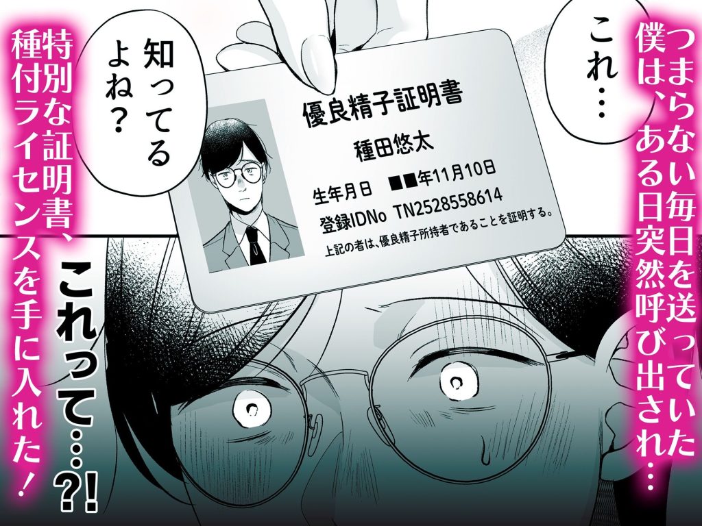 種付ライセンス〜非モテの僕が最強遺伝子？！〜の無料エロ画像_002